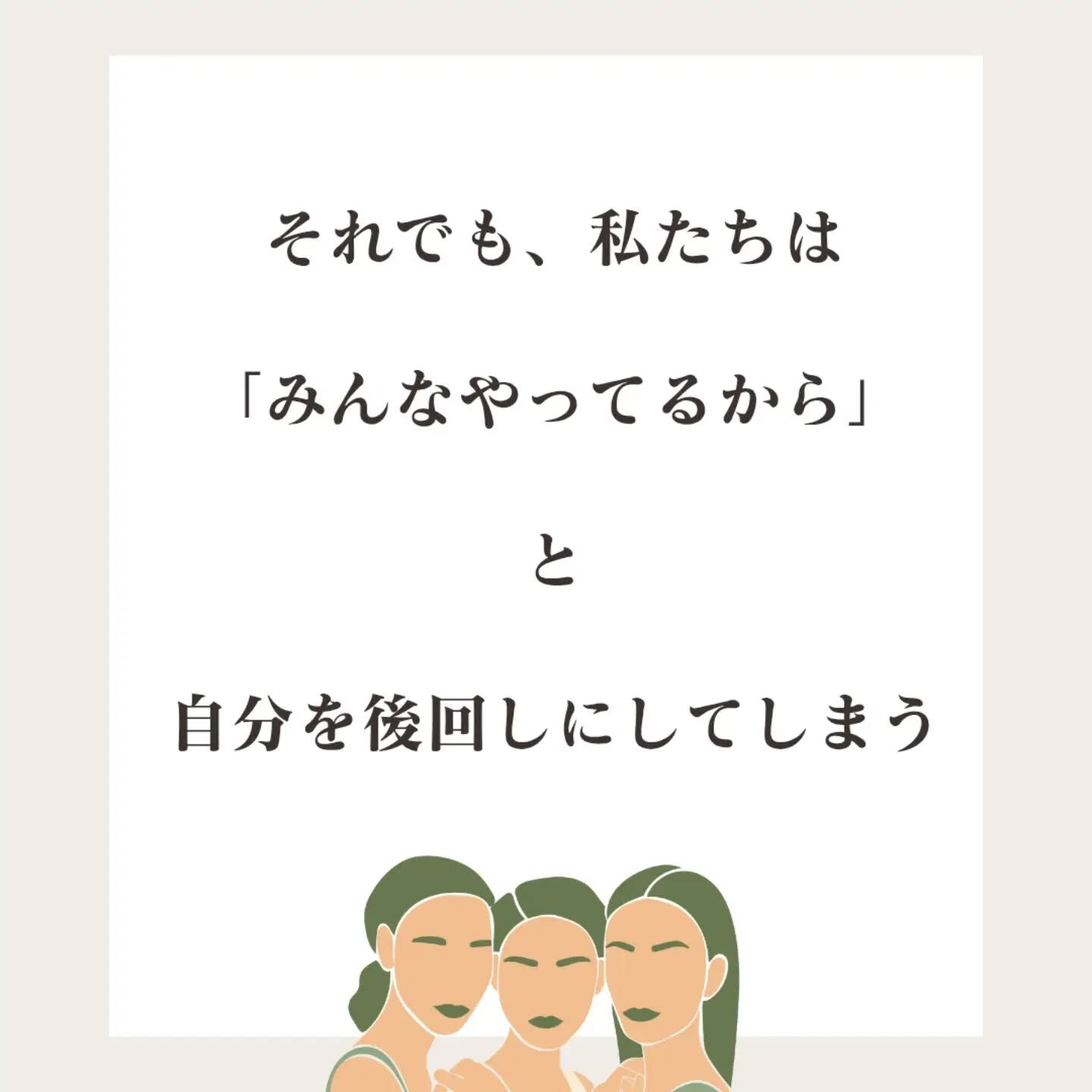 「みんなやっているよ」