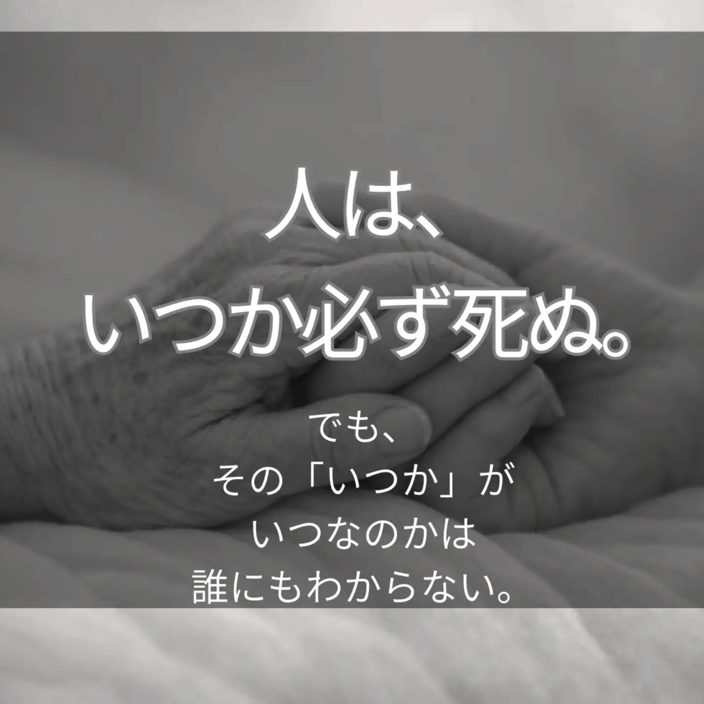 看護師として、これまでたくさんの「死」に立ち会ってきました
