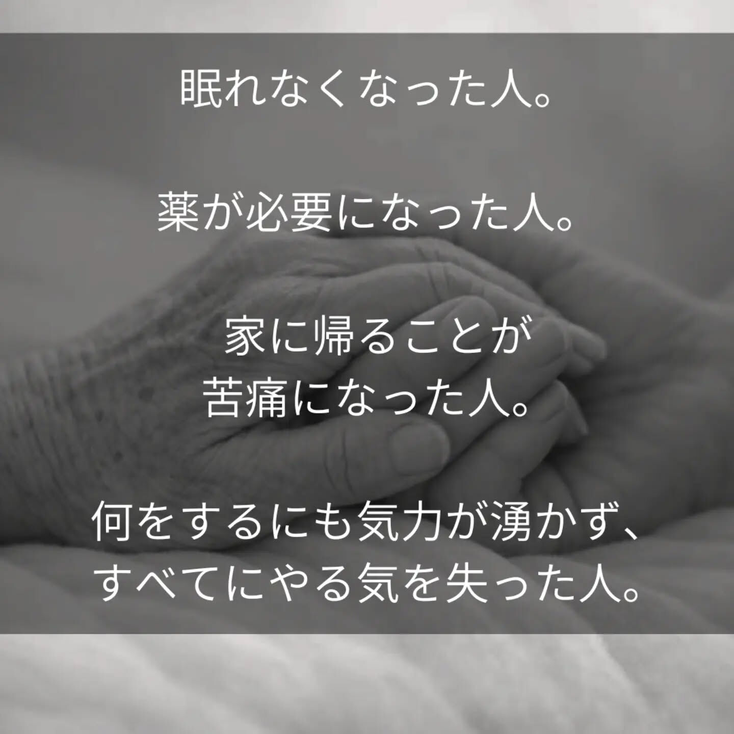 看護師として、これまでたくさんの「死」に立ち会ってきました