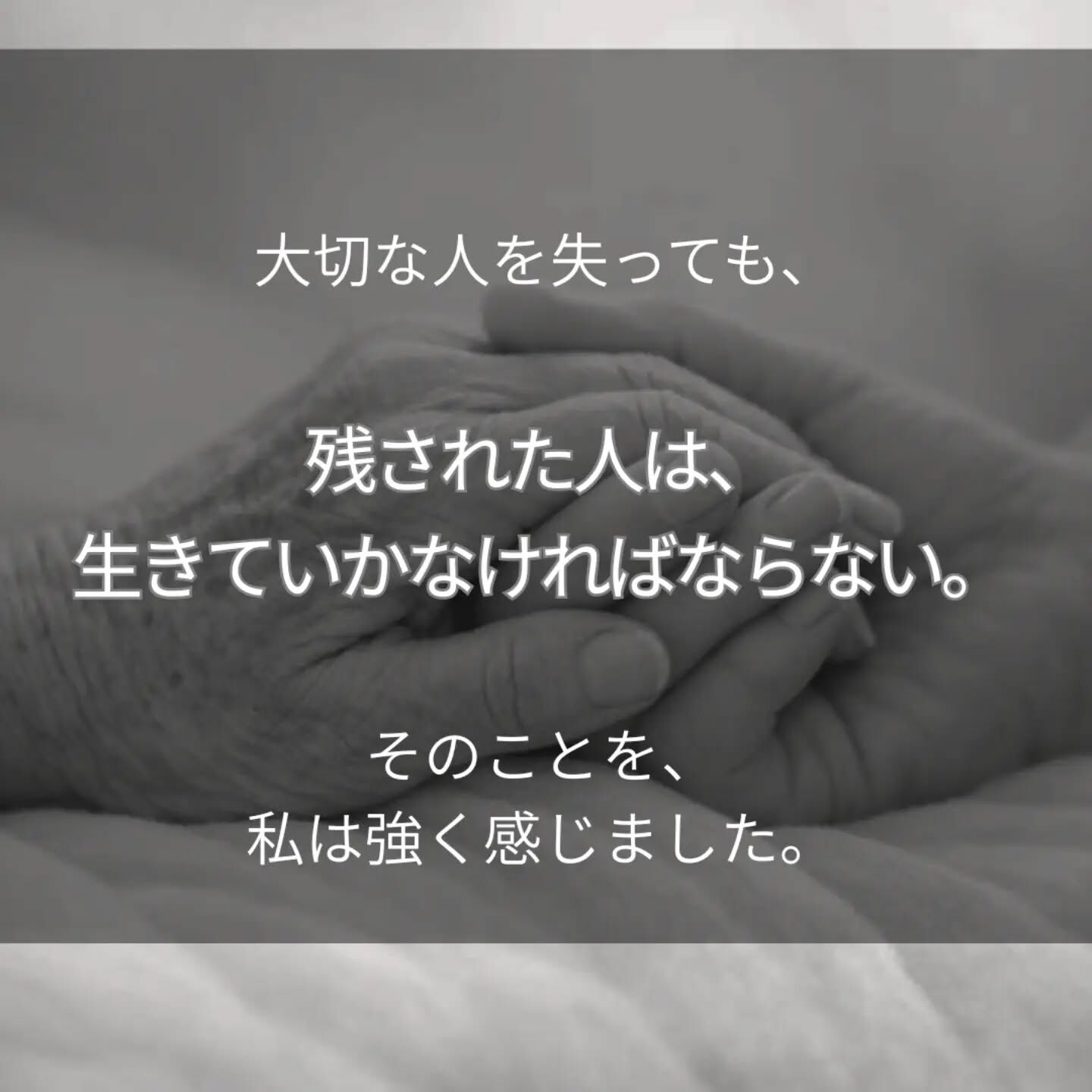看護師として、これまでたくさんの「死」に立ち会ってきました