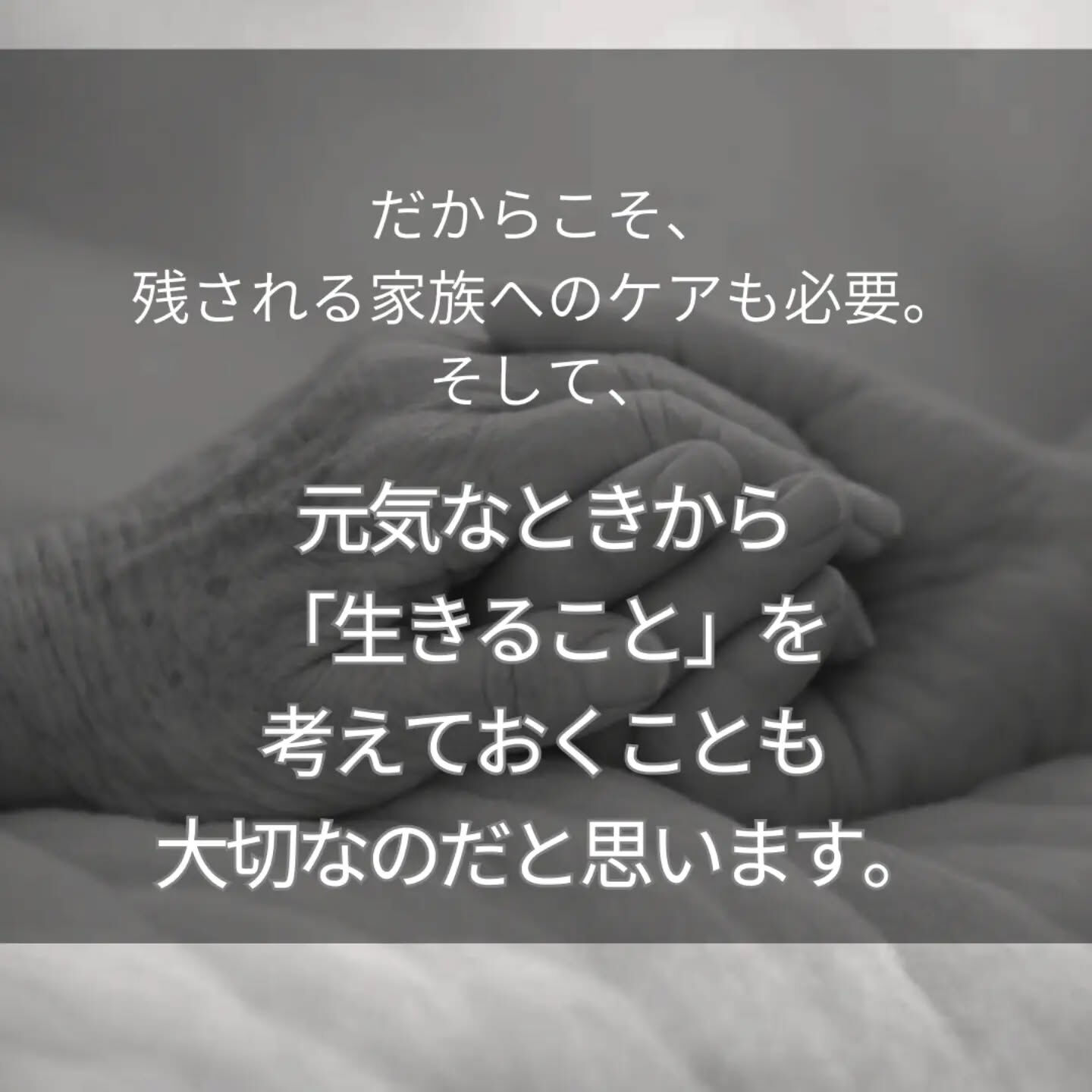 看護師として、これまでたくさんの「死」に立ち会ってきました