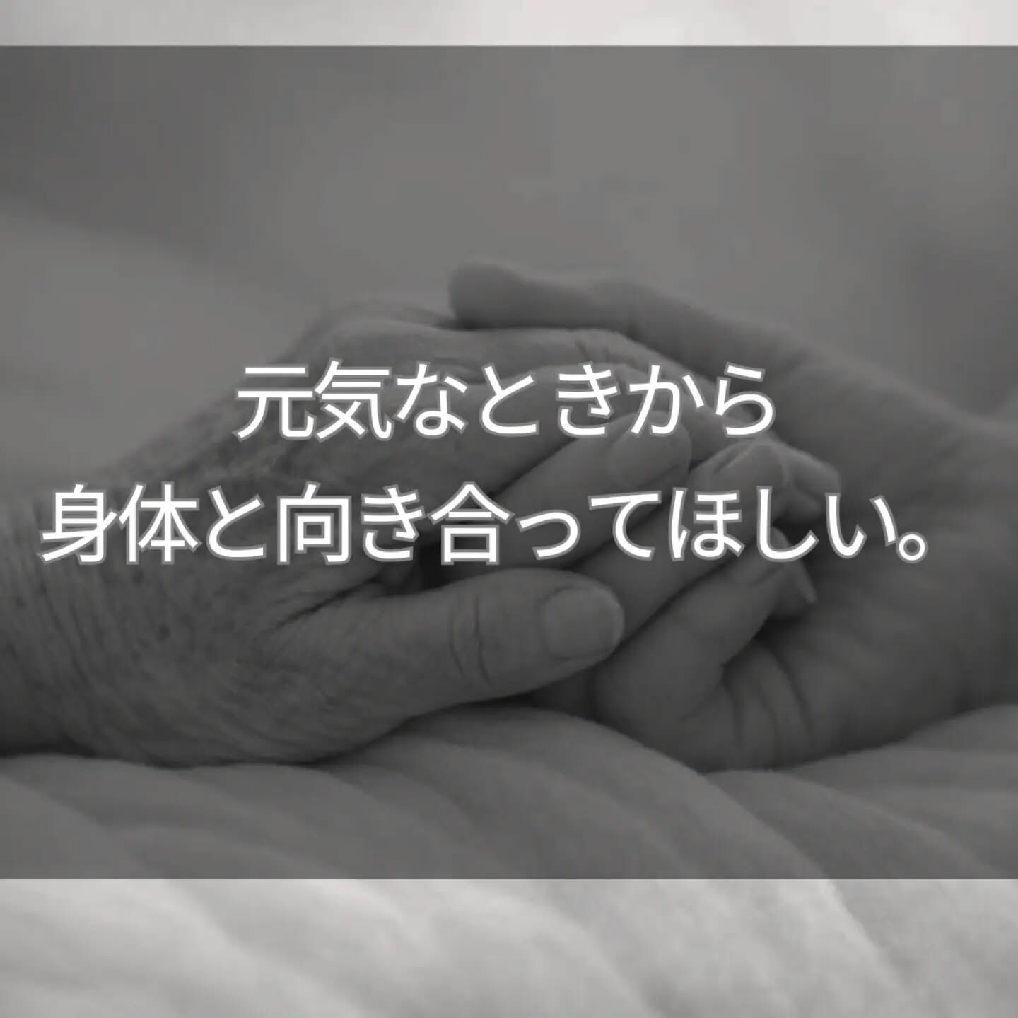 看護師として、これまでたくさんの「死」に立ち会ってきました