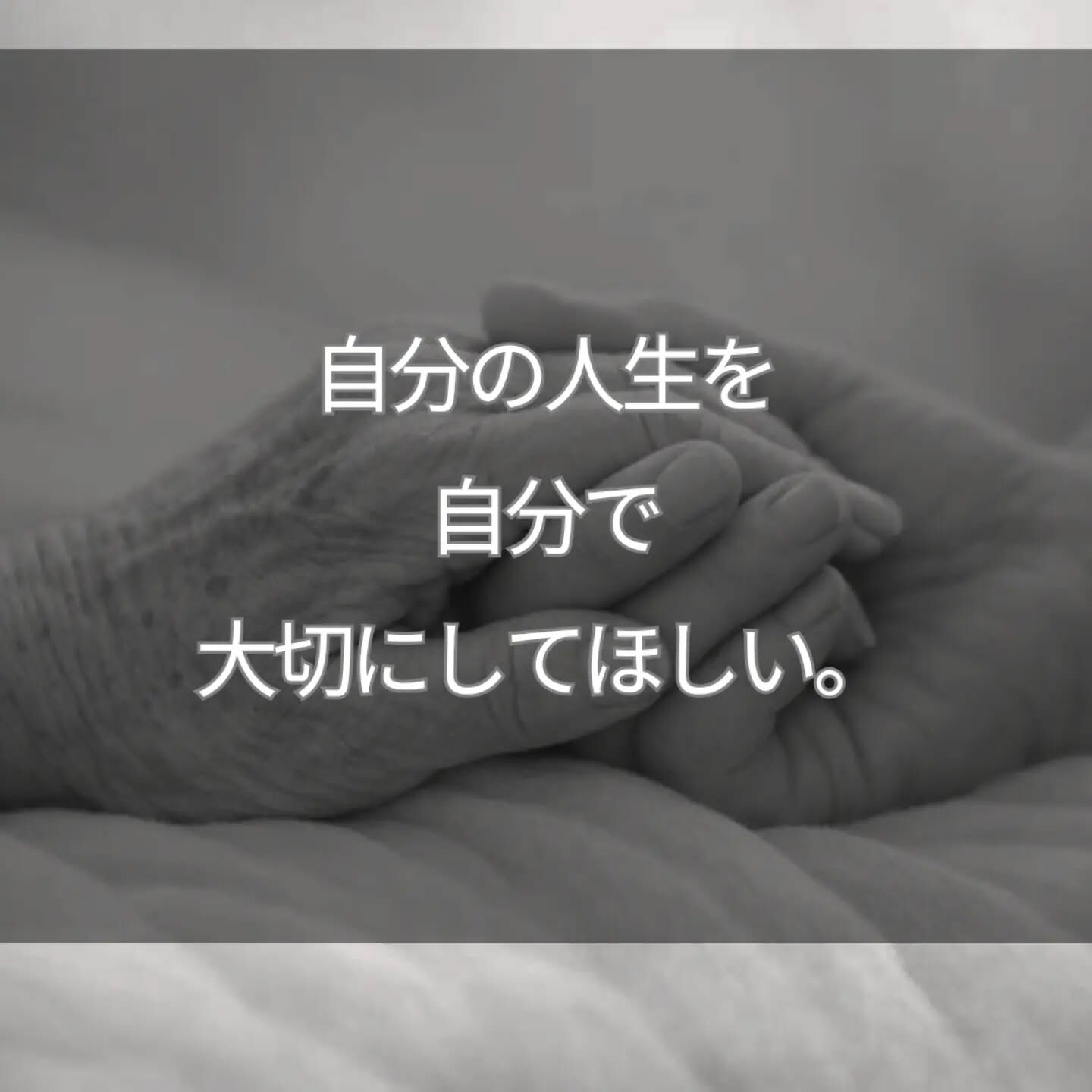 看護師として、これまでたくさんの「死」に立ち会ってきました