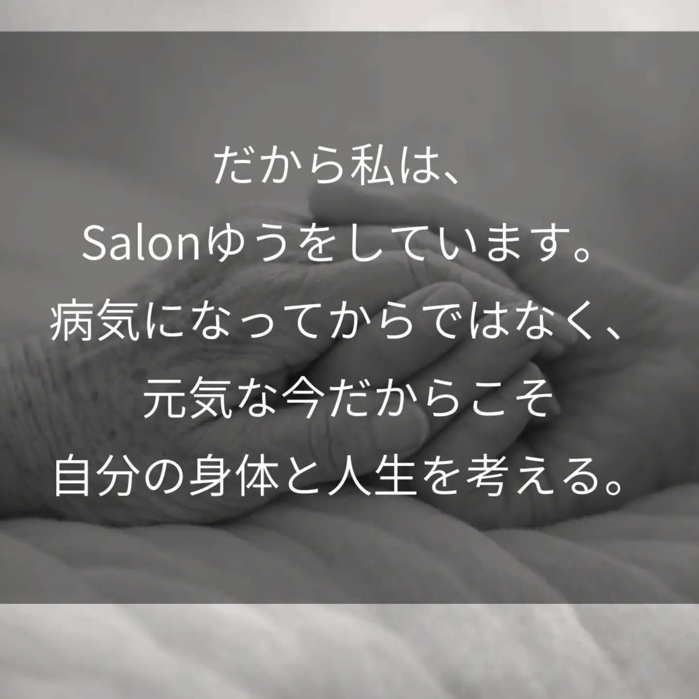 看護師として、これまでたくさんの「死」に立ち会ってきました