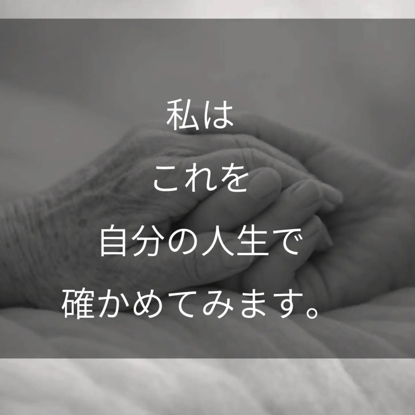 「頑張らないと、人生は悪くなる」
