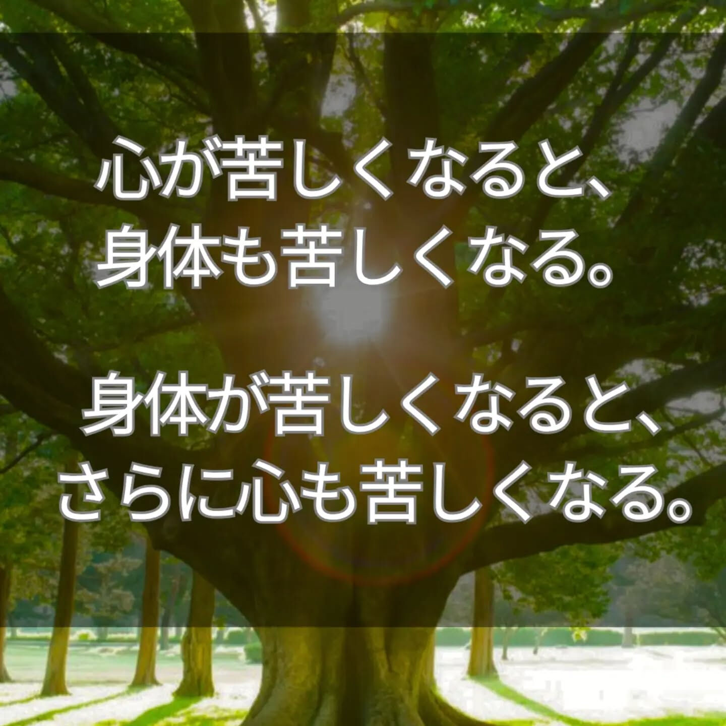 人は、なぜ苦しくなるのでしょうか
