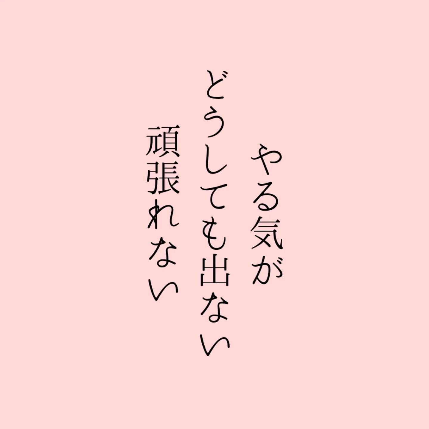 やる気がどうしても出ない