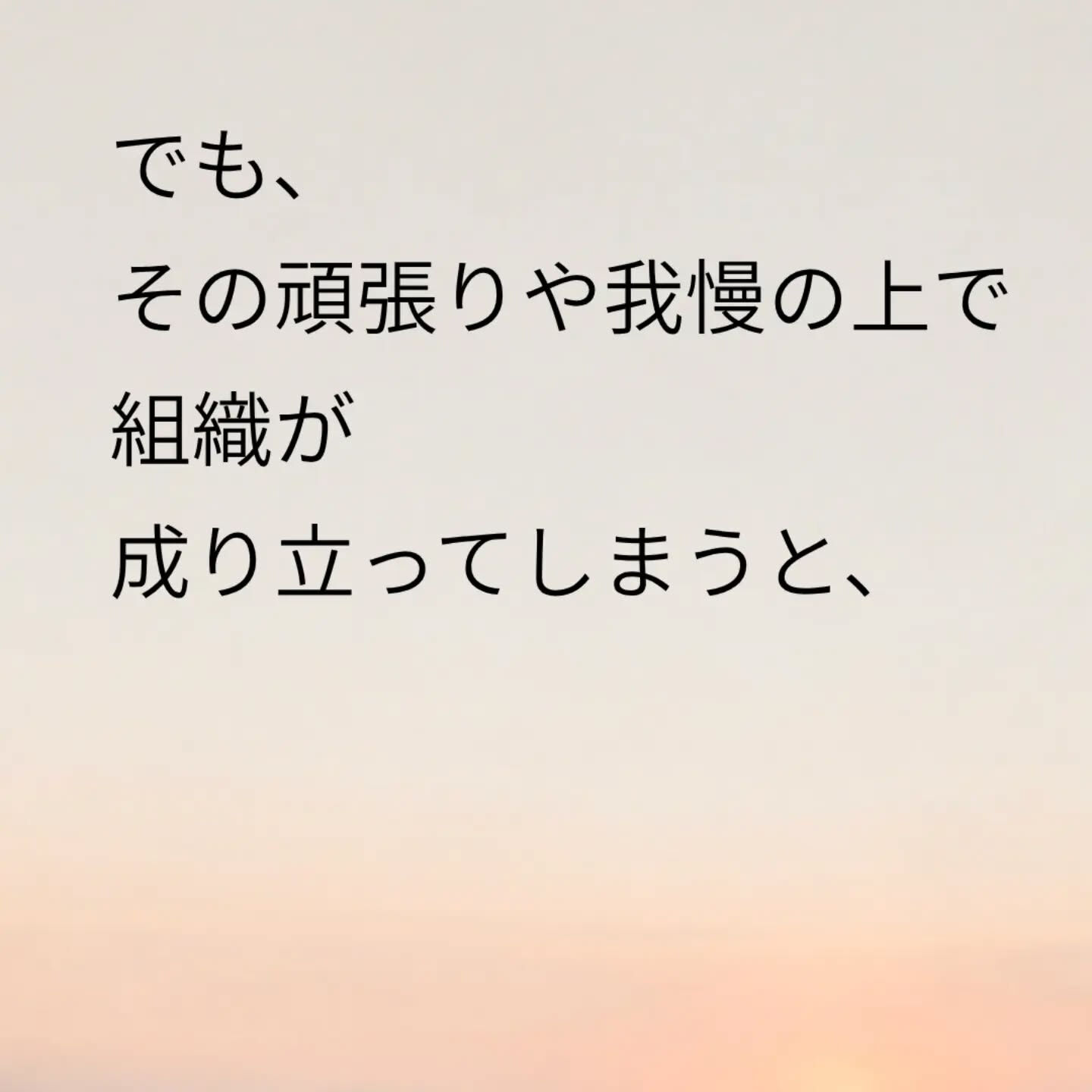頑張れる人ほど、「これくらい大丈夫」と自分の気持ちを後回しに