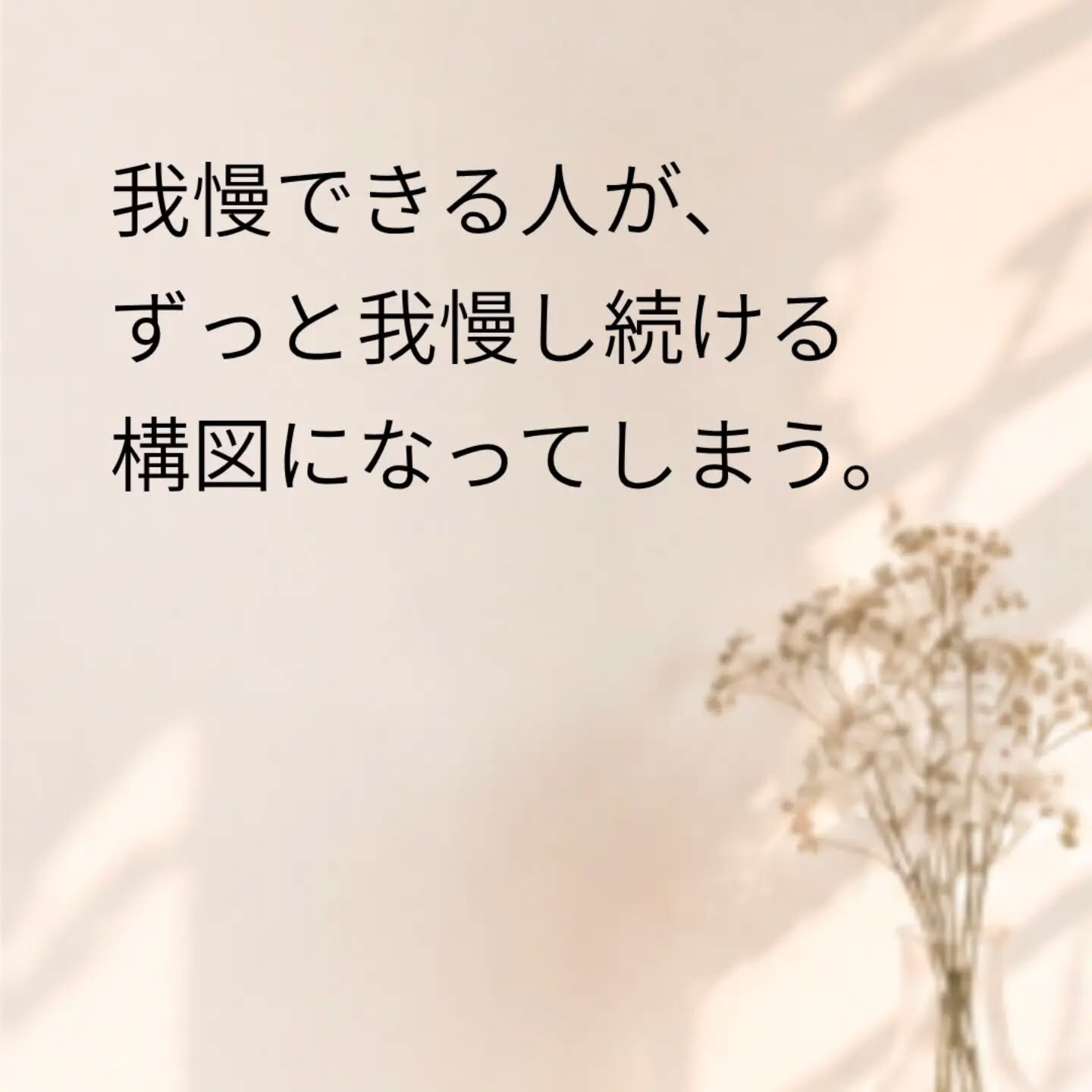 頑張れる人ほど、「これくらい大丈夫」と自分の気持ちを後回しに