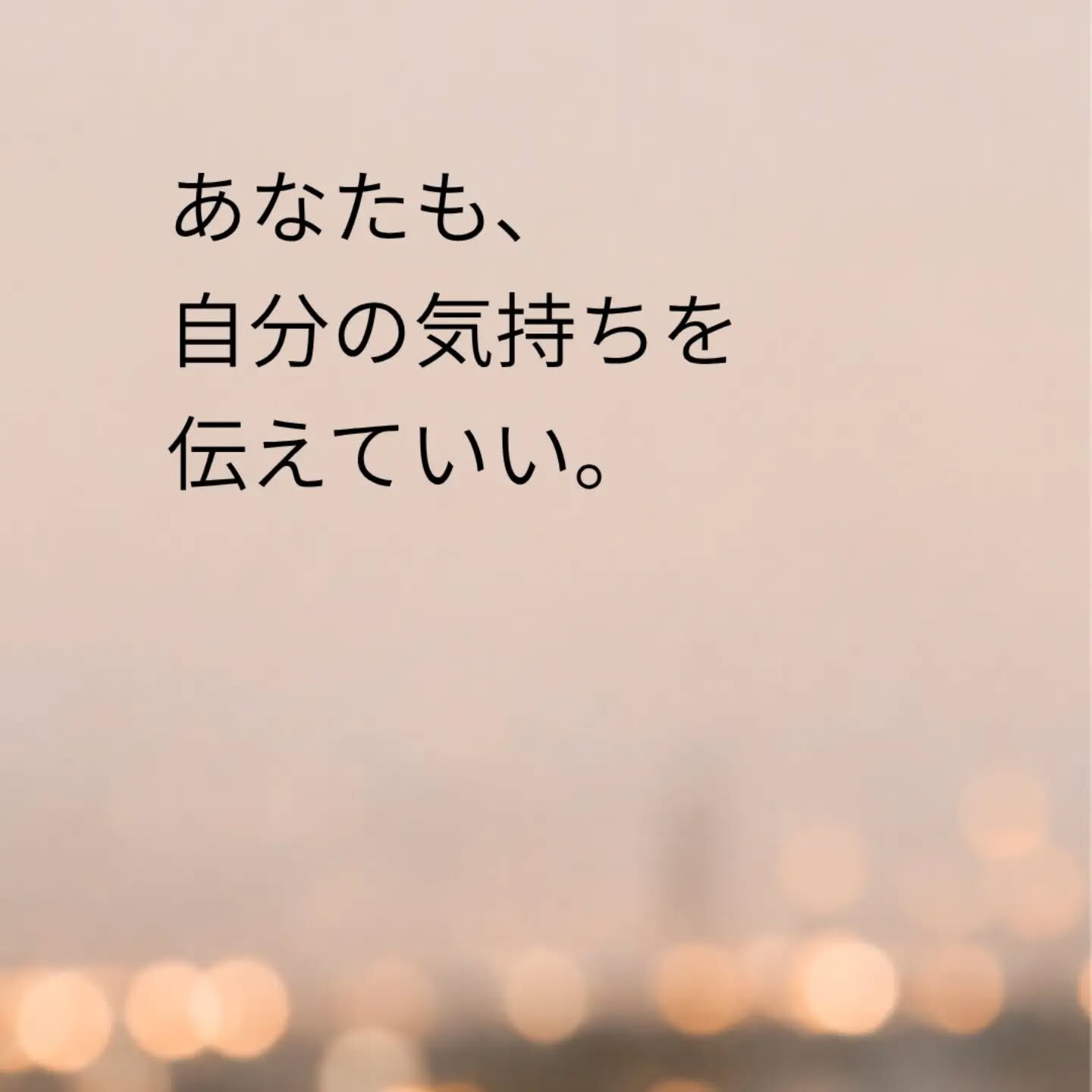 頑張れる人ほど、「これくらい大丈夫」と自分の気持ちを後回しに