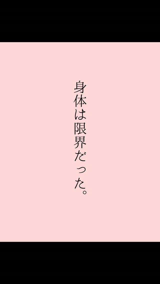 今を我慢して、