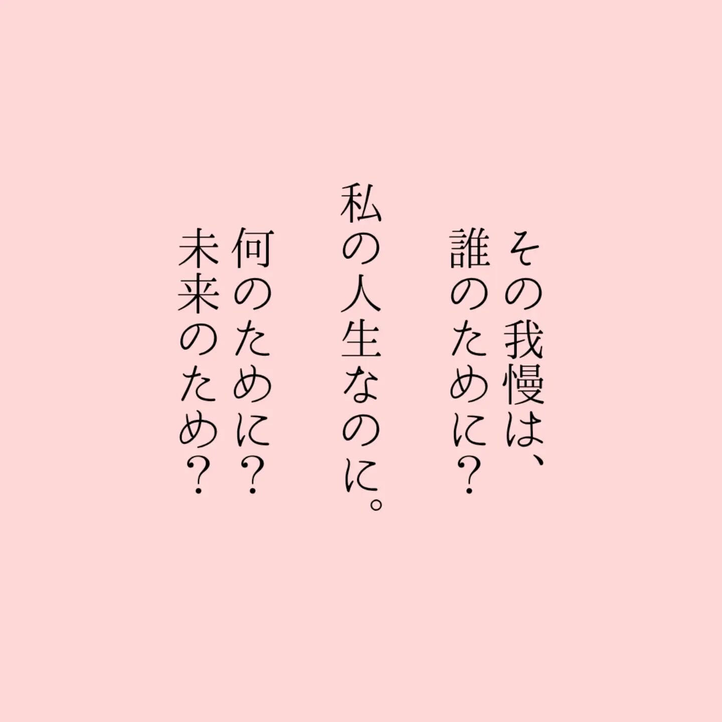 今を我慢して、 健康を手に入れても仕方ない