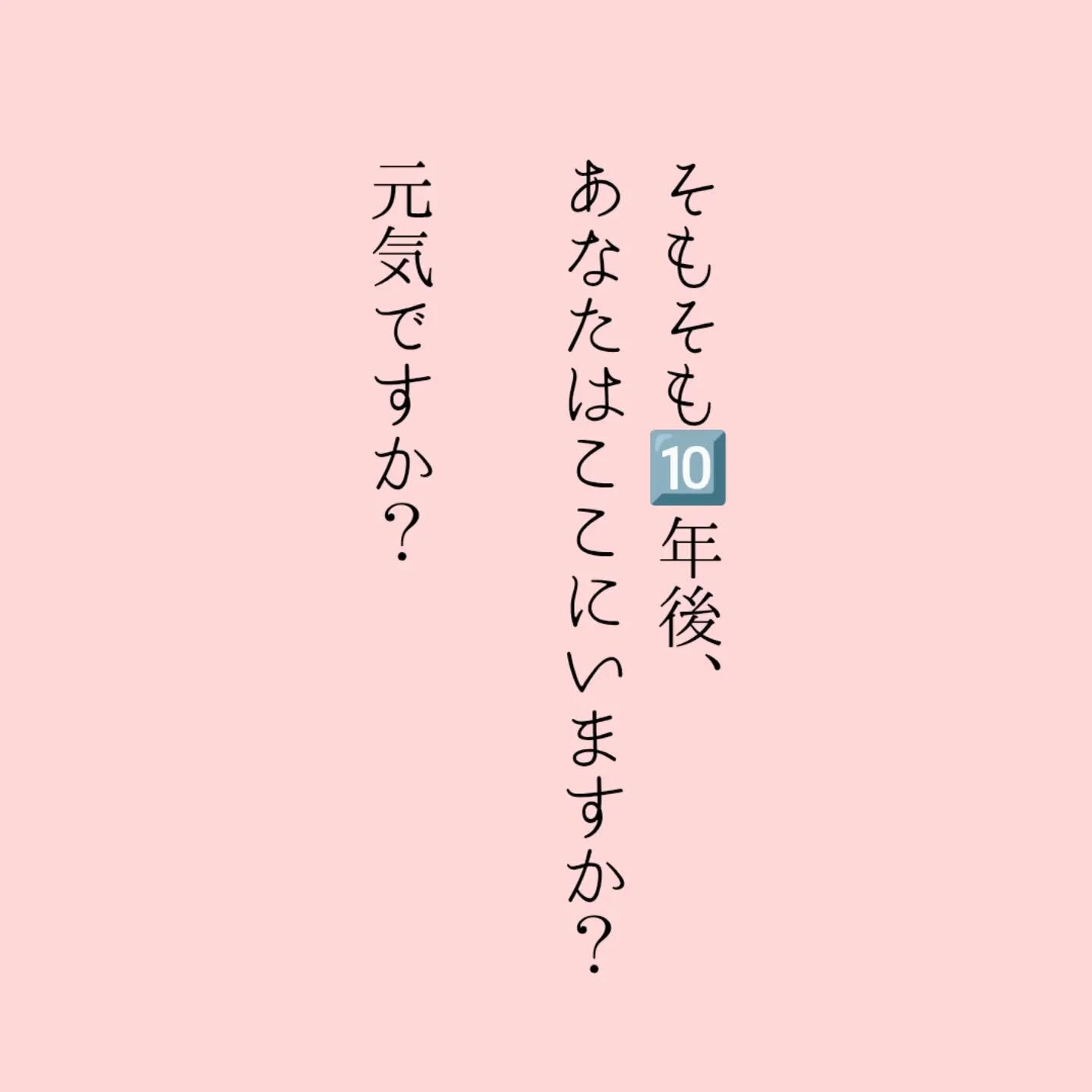 今を我慢して、 健康を手に入れても仕方ない