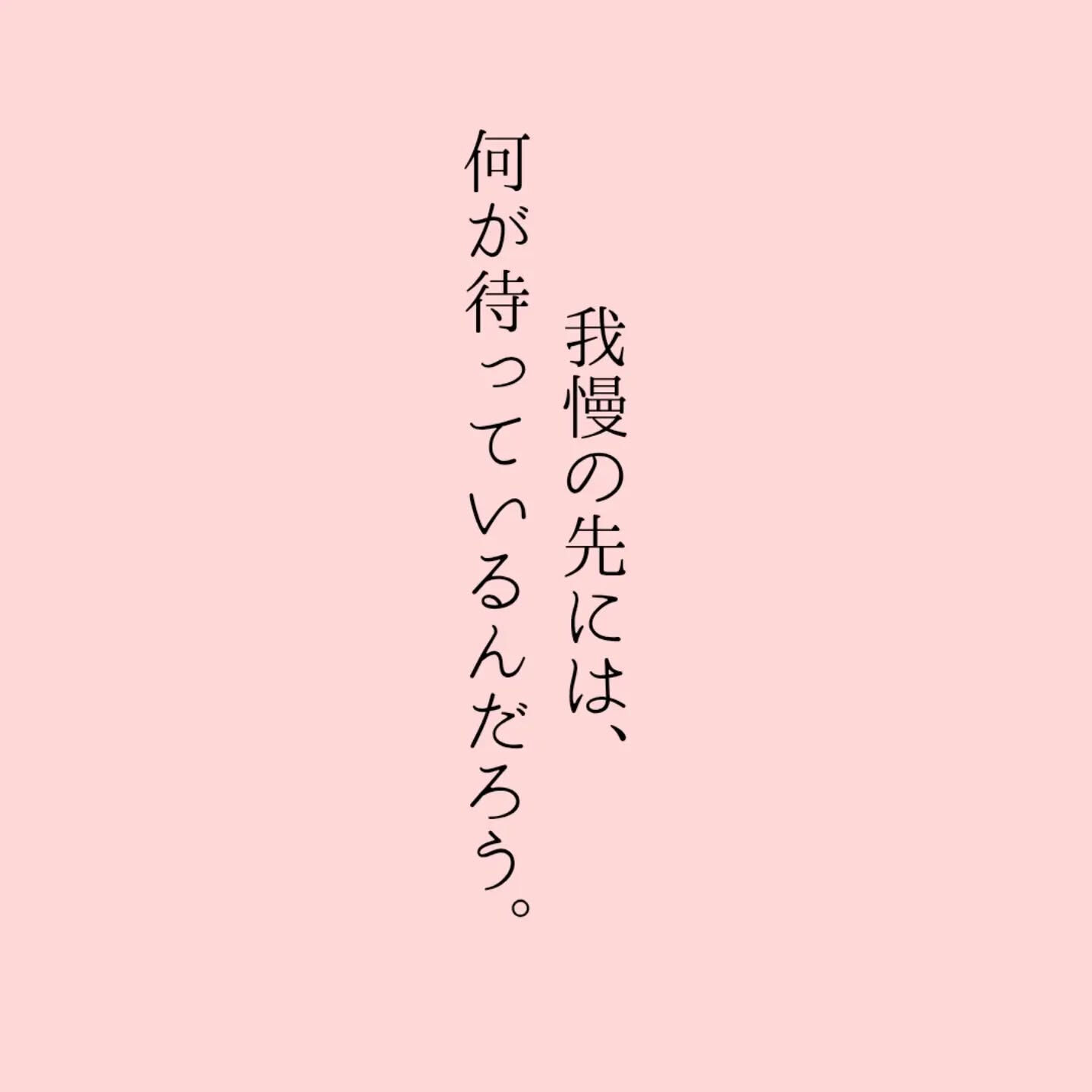 今を我慢して、 健康を手に入れても仕方ない