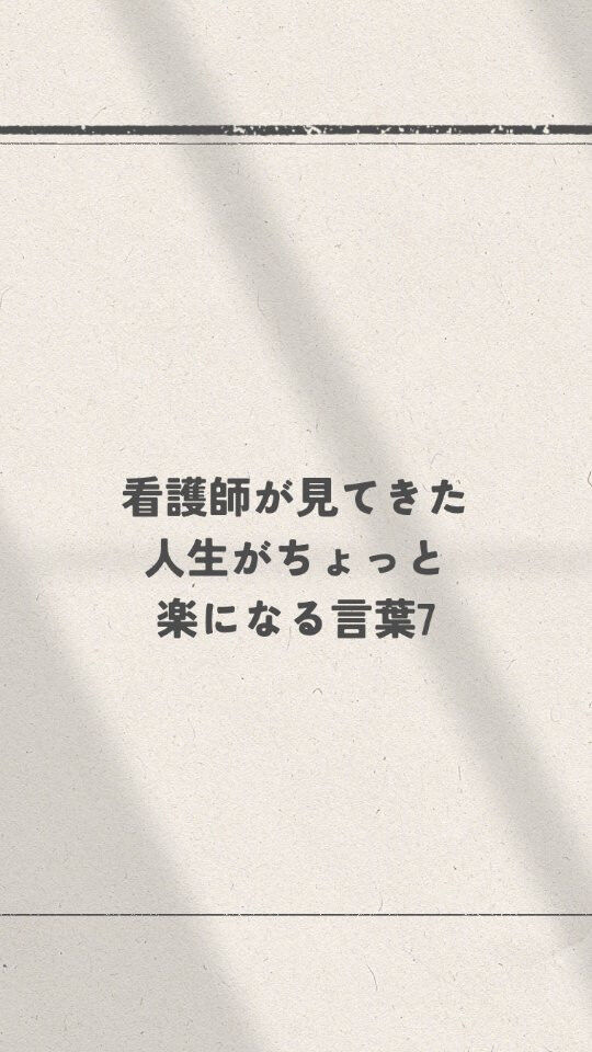 人生って、