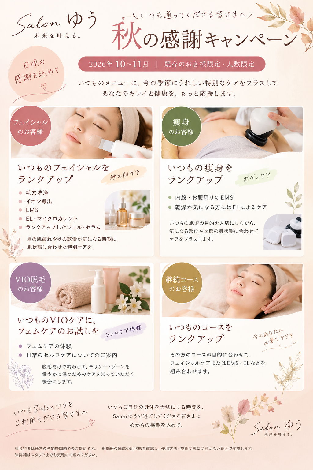 【ブログをご覧の方へ】秋の感謝キャンペーンのご案内