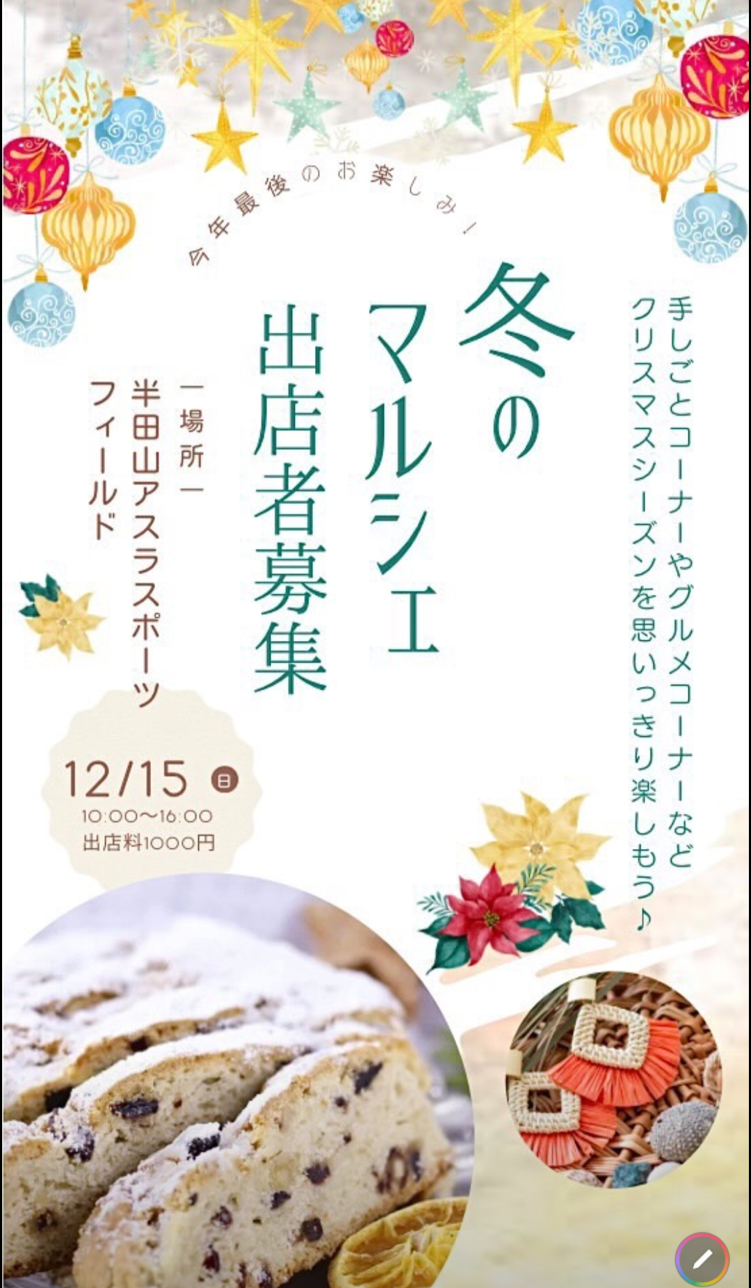 12月イベント