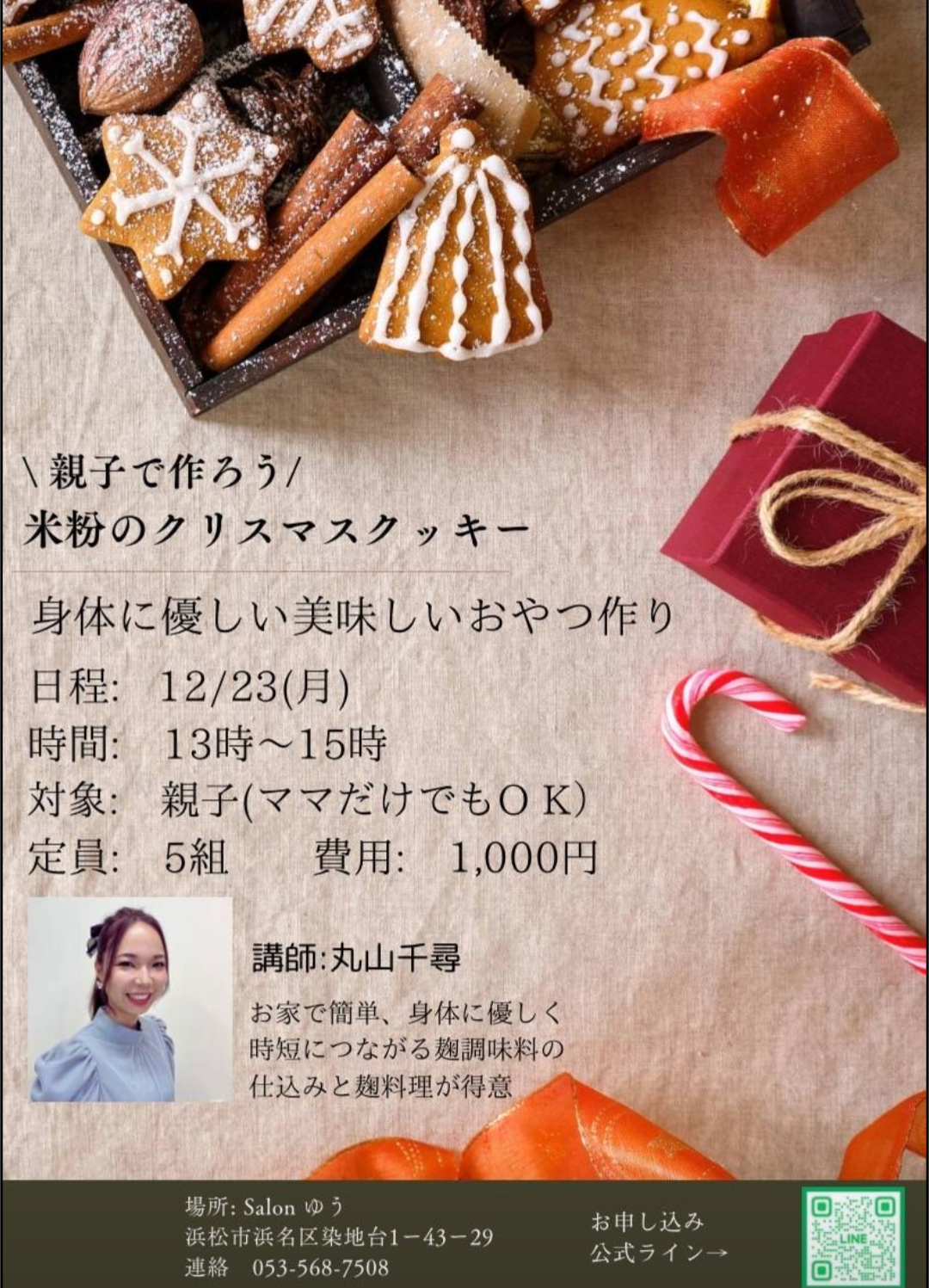 12月イベント