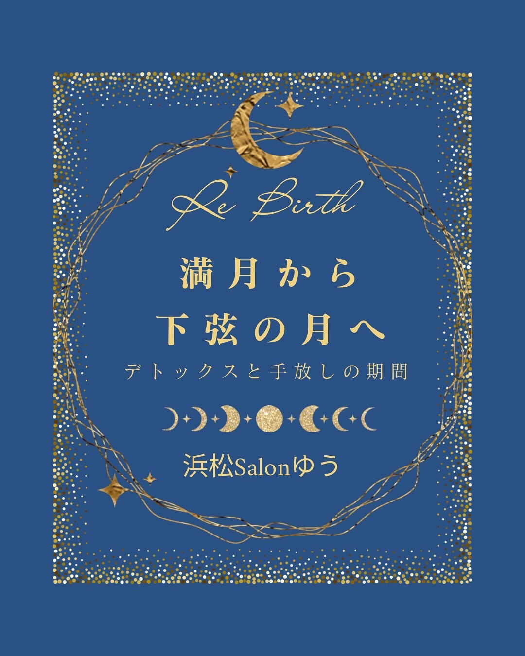 ＼満月から下弦の月へ ／