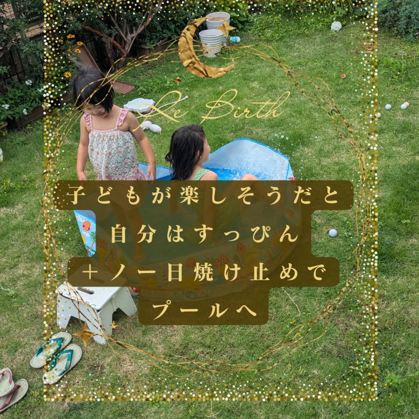 「ちゃんと帽子かぶってね！」