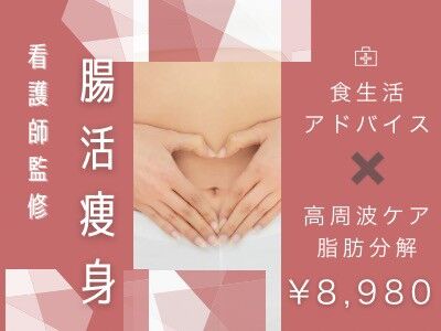  【断食しない腸活ファスティング】40代こそ“食べながら腸を整える”が正解｜看護師サロンが解説